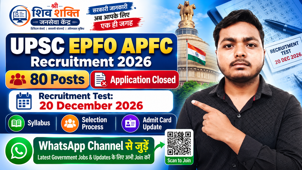 UPSC EPFO APFC Recruitment 2026
