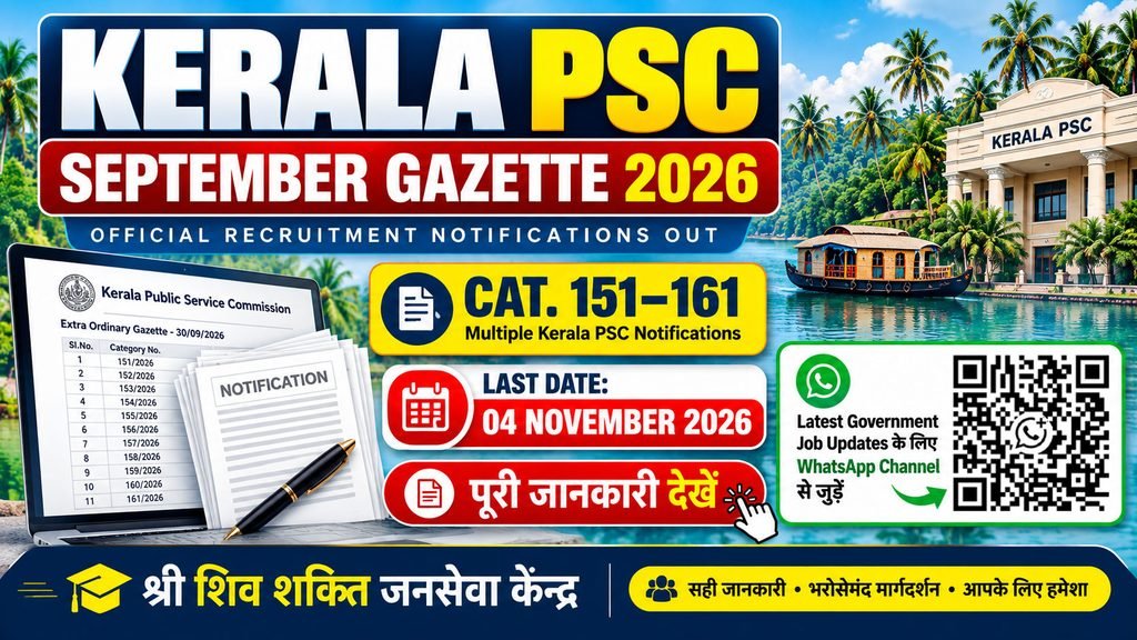 Kerala PSC 30 September Gazette 2026