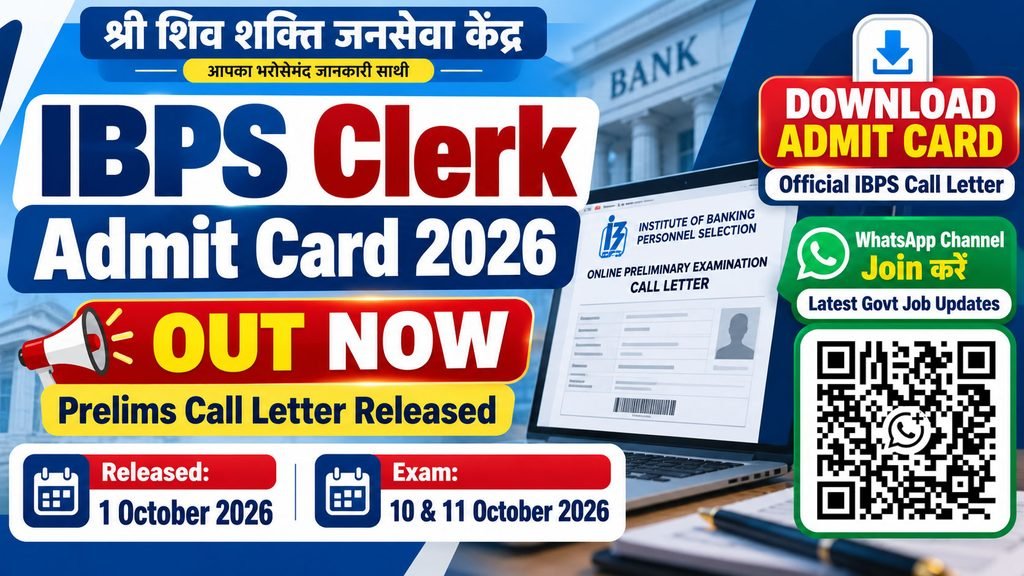 IBPS Clerk Admit Card 2026